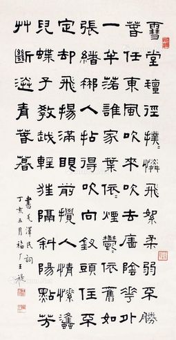 王福厂 书法