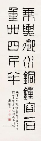 李瑞清 书法
