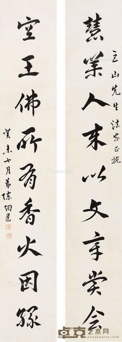 陈陶遗 书法九言联 144×25cm×2