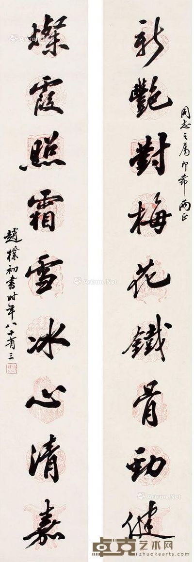 赵朴初 书法九言联 129×20.5cm×2