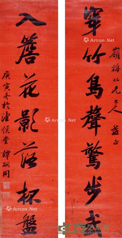 谭嗣同 书法七言联 128×31.5cm×2
