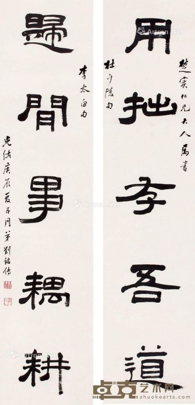 刘铭传 隶书五言联 131×30.5cm×2