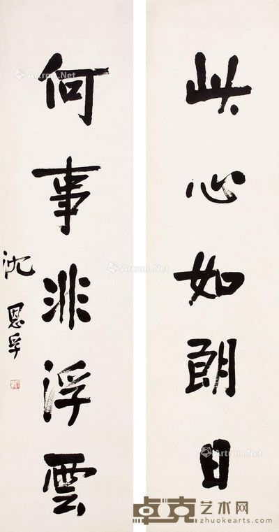 沈恩孚 书法五言联 136×33.5cm×2