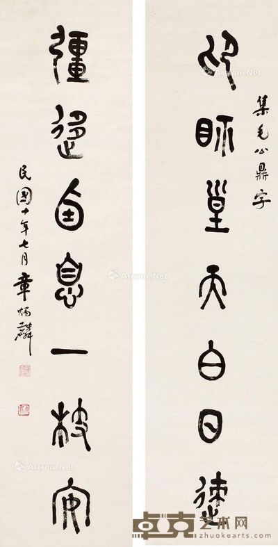 章炳麟 书法七言联 137×34cm×2