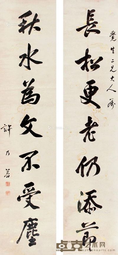 许乃普 书法七言联 134×30cm×2