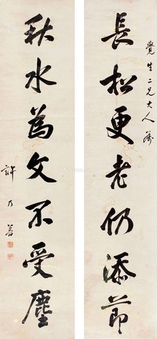 许乃普 书法七言联