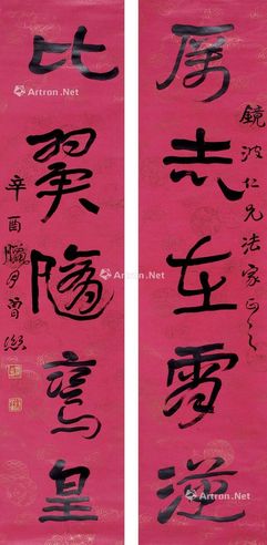 曾熙 书法五言联