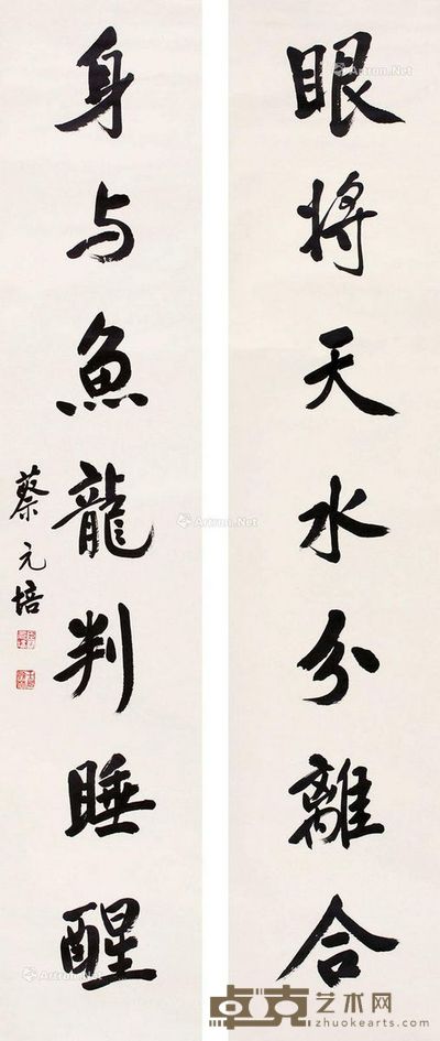 蔡元培 书法七言联 136×28cm×2