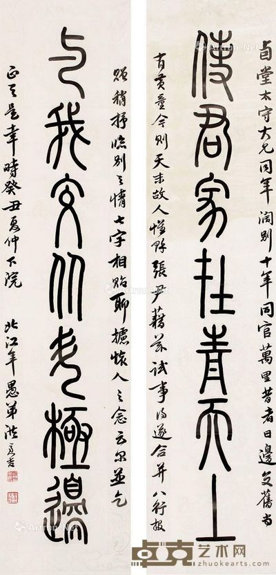 洪亮吉 篆书七言联 133×31cm×2