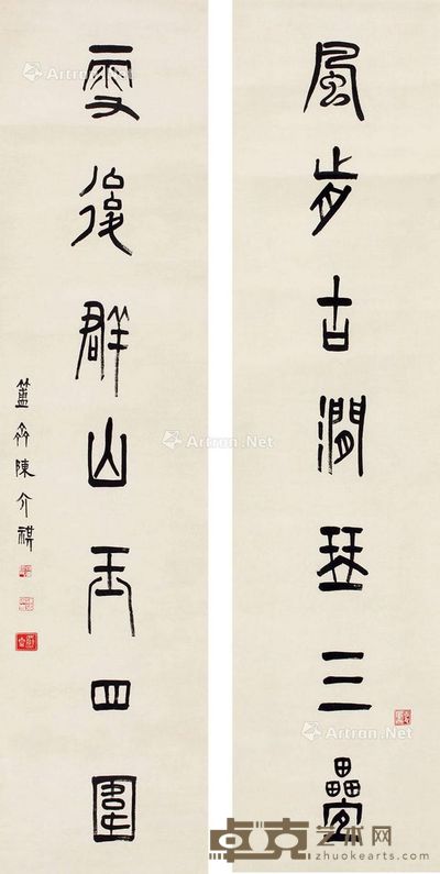 陈介祺 书法七言联 134×33cm×2