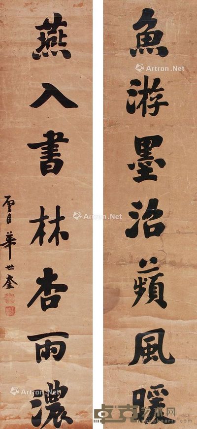 华世奎 书法七言联 126×28.5cm×2