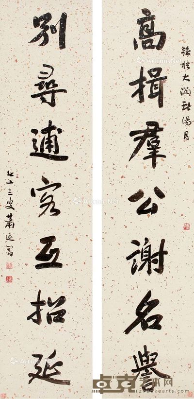 萧退庵 书法七言联 132×31cm×2