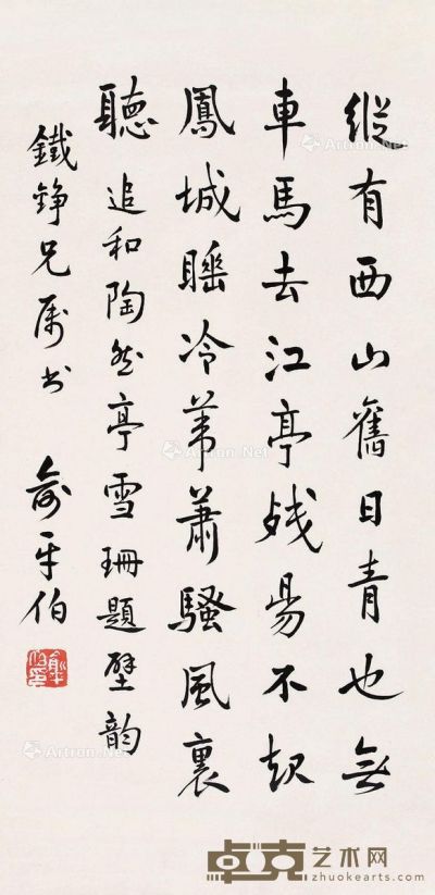 俞平伯 书法 65×32cm