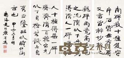 康有为 书法 67×34cm×4