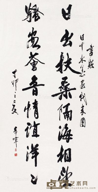 于希宁 书法 136×69cm
