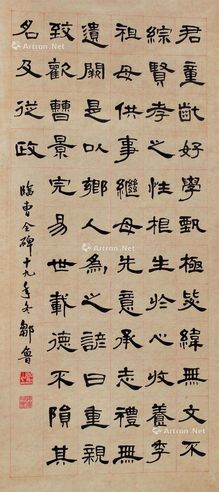 邹鲁 书法
