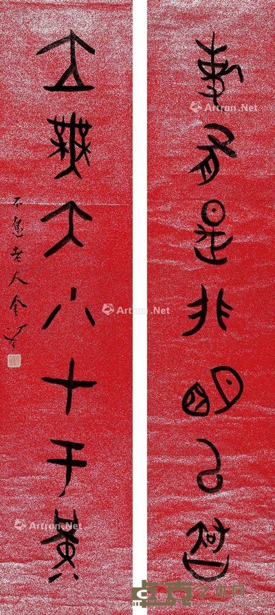 金息侯 书法七言联 160×35cm×2