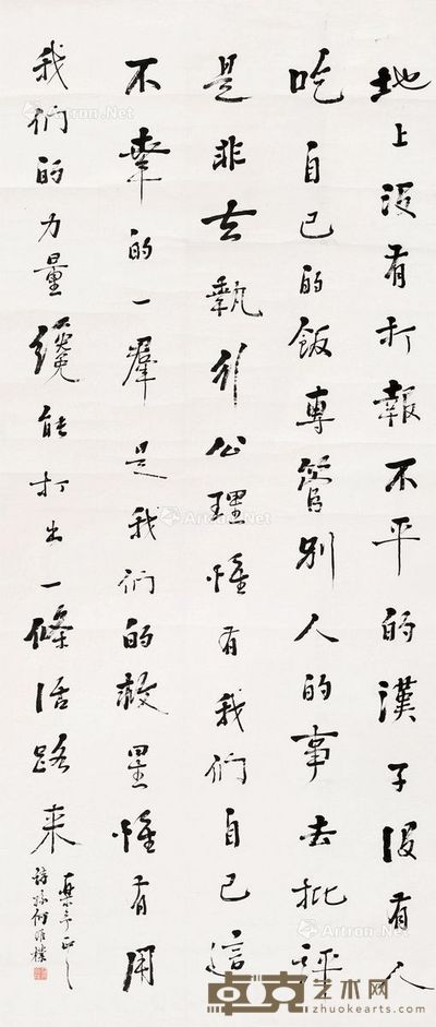 何维朴 书法 134×58cm