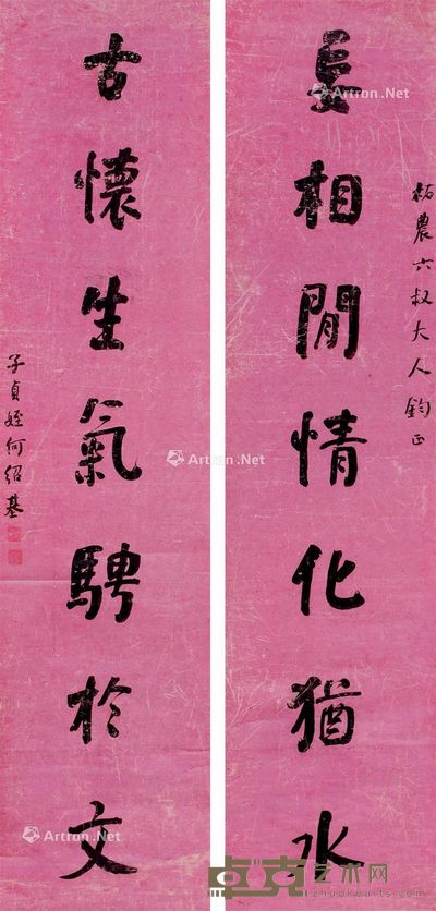 何绍基 书法七言联 170×40cm×2