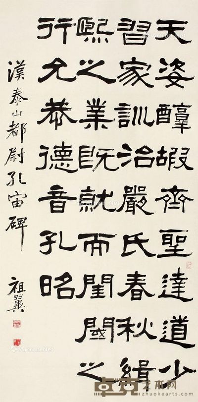 张祖翼 书法 136×67cm