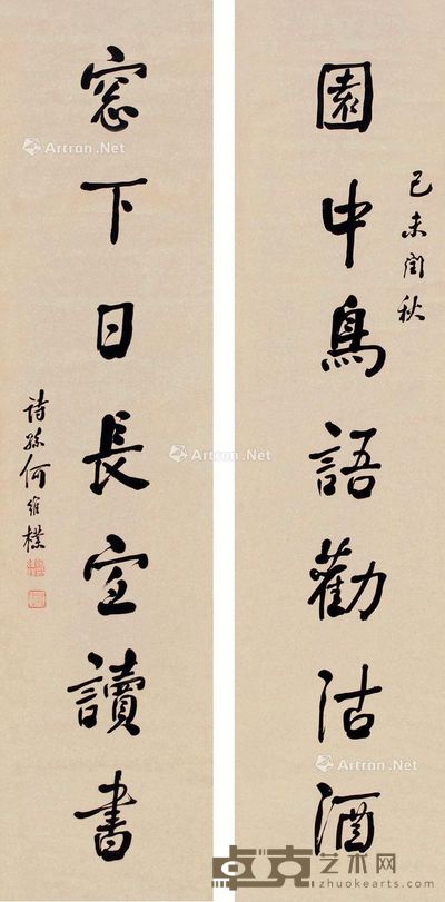 何维朴 行书七言联 147×34cm×2