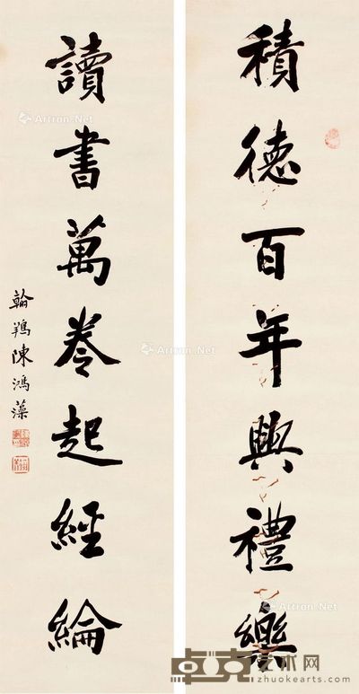 陈鸿藻 书法七言联 130×33cm×2