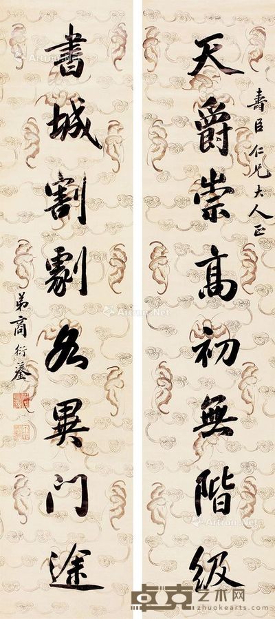 商衍鎏 书法八言联 164.5×35.5cm×2