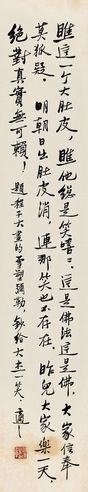 胡适 行书七言诗