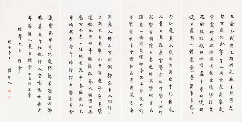 周作人 行书节录李白《古风》
