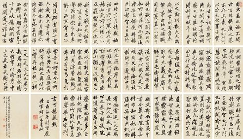 梁巘 临云麾将军碑