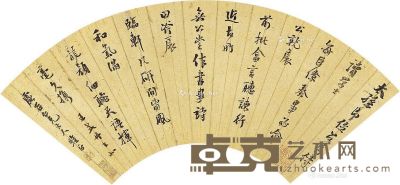 王式丹 书法 16.5×46cm