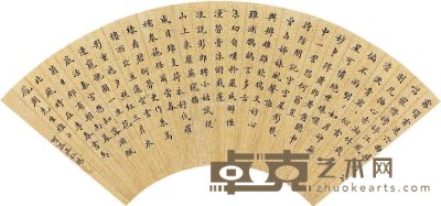 王仁堪 书法 17×46cm