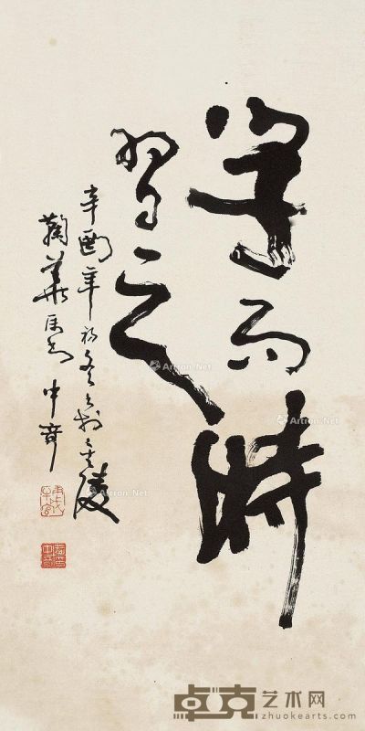 武中奇 书法 67×32.5cm