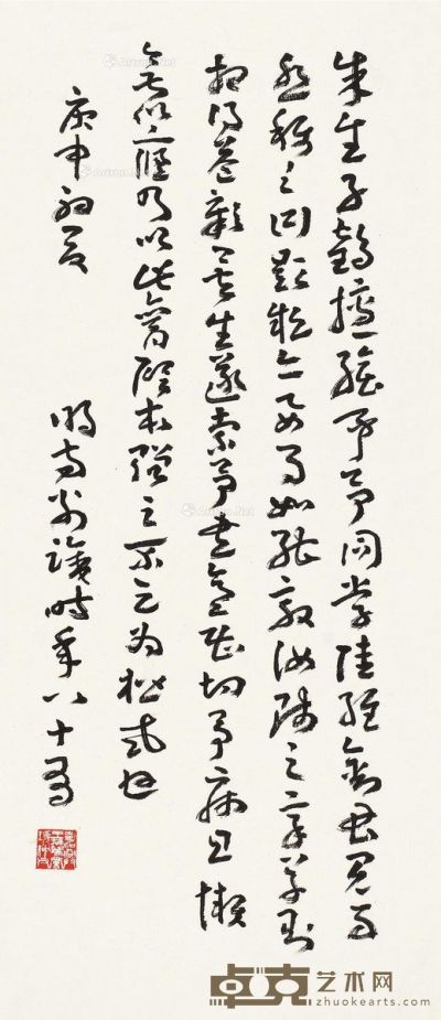 王蘧常 书法 47×20cm
