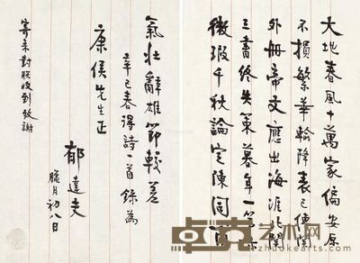 郁达夫 致冯康候信札二页