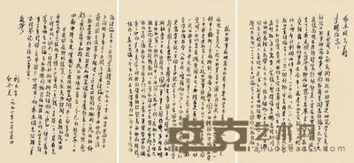 刘大年 白介夫 致乔木并转李鹏信札一通三页
