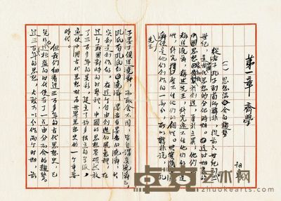 胡适 手稿一页