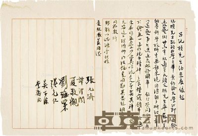 吕沅桢 画展邀请函一页