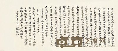 赵朴初 致雷洁琼信札一页