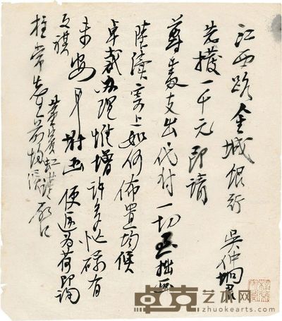 黄宾虹 致柱常先生信札一页