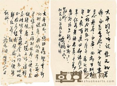 范文澜 致刘大年信札二页