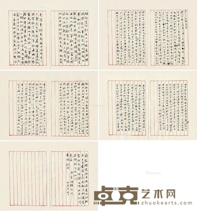 章太炎?《墨子大取释义序》手稿五页
