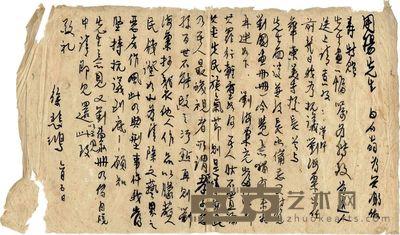 徐悲鸿 致周扬信札一页
