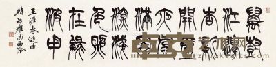 韩祖耀 篆书书法 136×32cm