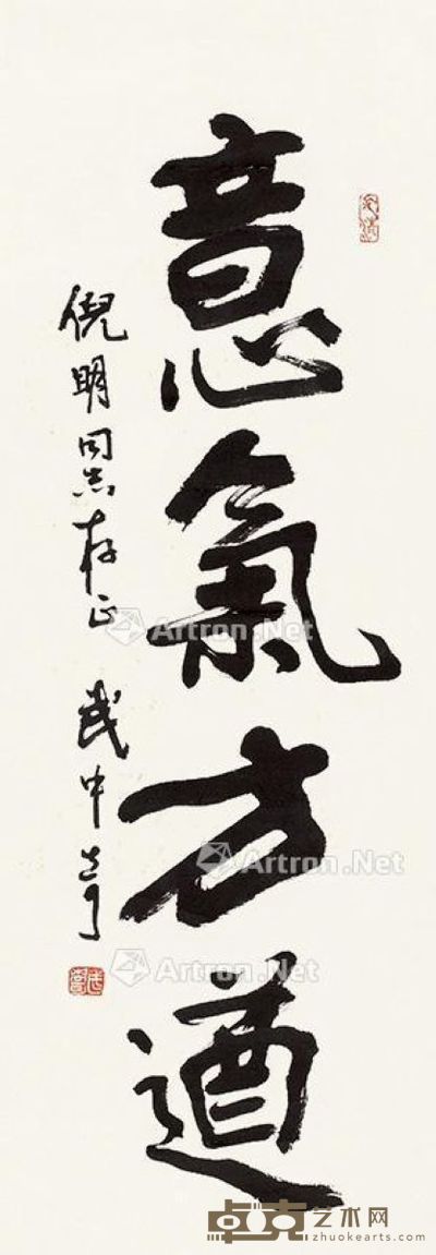 武中奇 书法 96×36.5cm