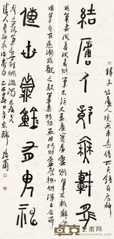 朱培尔 篆书七言联 140×34cm×2