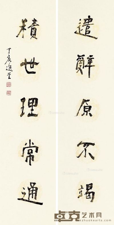 饶宗颐 隶书五言联 138×34cm×2