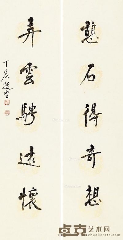 饶宗颐 行书五言联 138×34cm×2