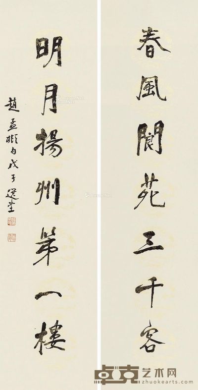 饶宗颐 行书七言联 129×31cm×2
