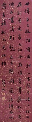 赵文楷 书法